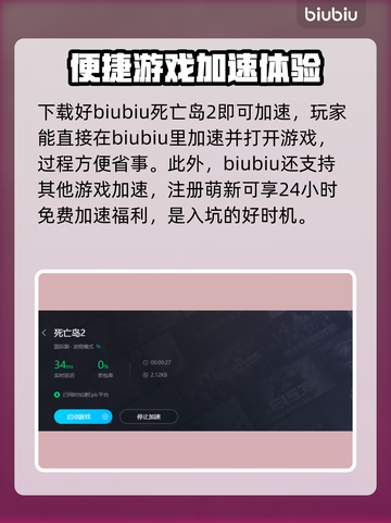 死亡岛2闪退？加速软件来了！🔥🎮截图5