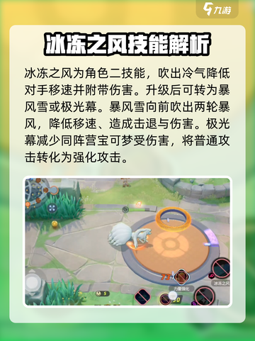 宝可梦大集结九尾玩法介绍截图3