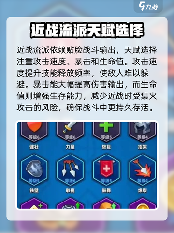 弓箭传说2天赋选择推荐介绍截图3
