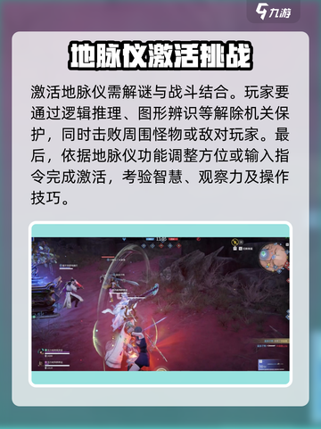 永劫无间手游地脉仪在哪介绍截图4
