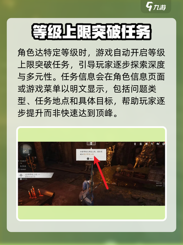 燕云十六声等级上限突破秘籍💥🔥截图2
