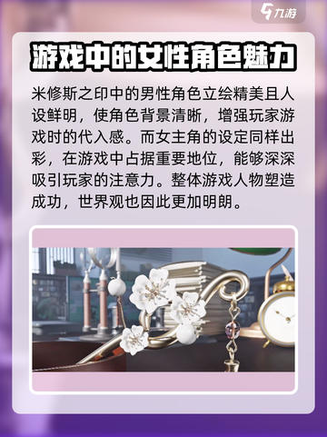 《米修斯之印》女主🔥人设大揭秘！带你一键了解游戏魅力✨截图4