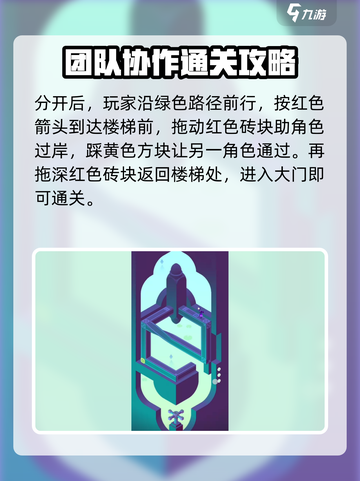 纪念碑谷3第三关通关攻略介绍截图4