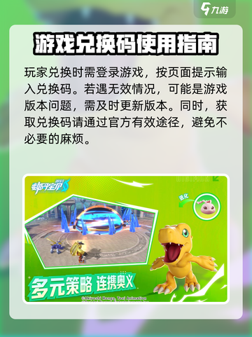 数码宝贝源码兑换码有哪些介绍截图4