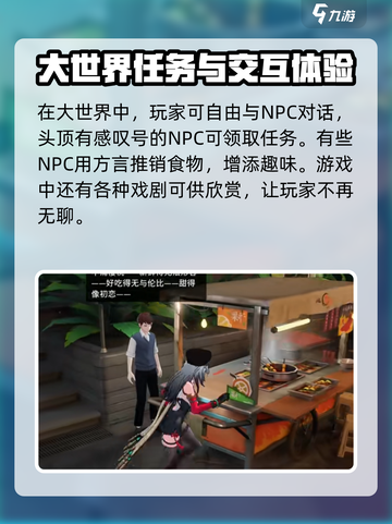 归龙潮大世界玩法介绍介绍截图3