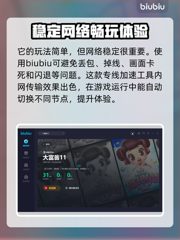 大富翁11🔥闪退解决+加速器推荐🚀截图3