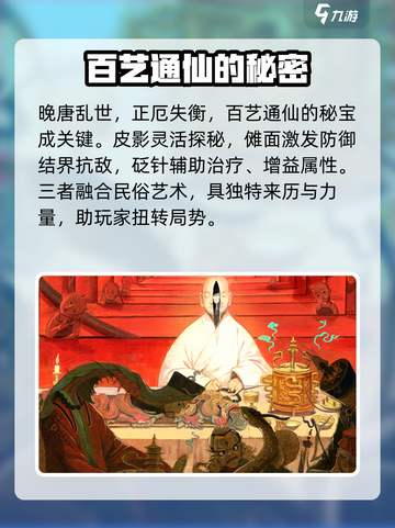 代号界百艺秘宝有哪些介绍截图2