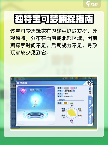 《宝可梦大集结钥圈儿养成秘籍💥》截图3