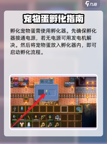护核纪元怎么孵蛋介绍截图3