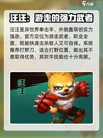造梦大乱斗手游汪汪怎么玩介绍截图2