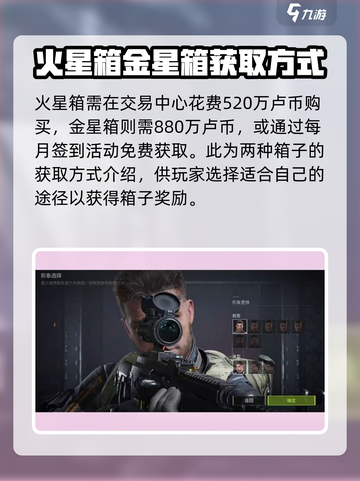 萤火突击保险箱获取方式介绍介绍截图3
