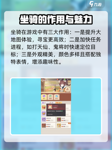 长安幻想手游兔球坐骑怎么得介绍截图4