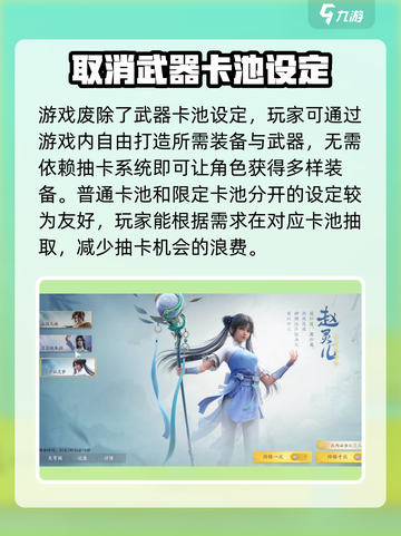 仙剑世界抽卡机制介绍截图3