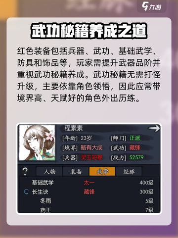 《江湖红装养成秘籍🔥速成攻略》🎮💥截图4