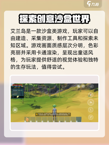 艾兰岛🔥超好玩！特色玩法等你来探索🎉截图2