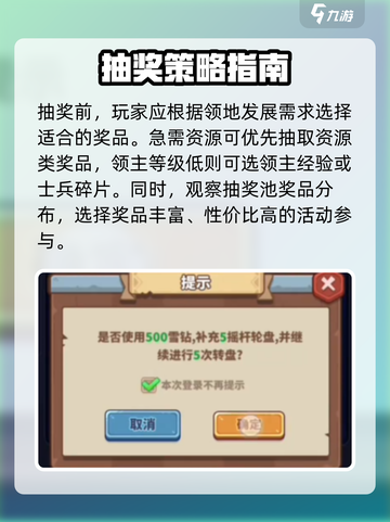 快来当领主抽奖玩法介绍介绍截图3