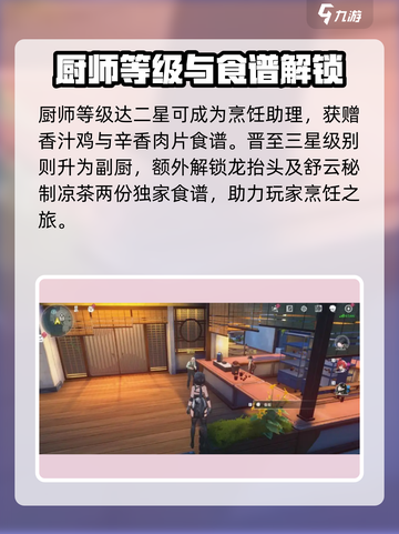 鸣潮📖烹饪台大揭秘！✨快速上手cook➡制霸游戏截图4
