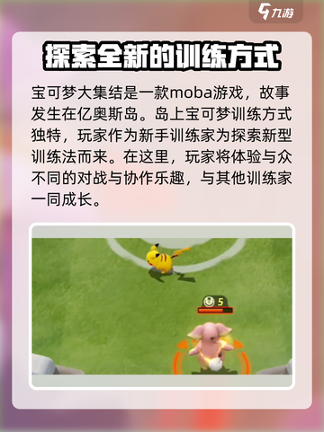 宝可梦大集结是什么游戏介绍截图3