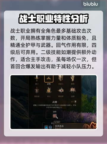 博德之门3🔥必学职业技能大揭秘！💥截图3