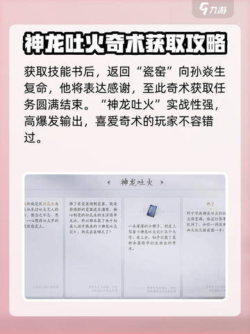 燕云十六声神龙吐火获取攻略介绍截图4