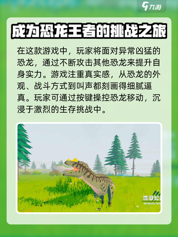 侏罗纪岛手游版怎么下介绍截图4