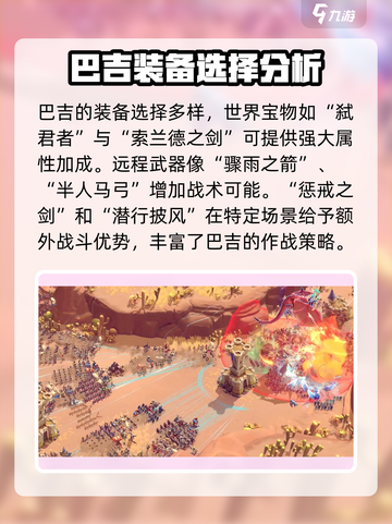 万龙觉醒🔥巴吉技能全面解析🎉截图6