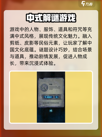 纸嫁衣6叫什么介绍截图4