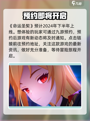 命运圣契🔥上线时间大揭秘！💥截图2