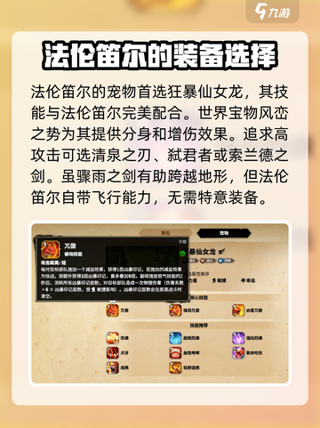 万龙觉醒法伦笛尔英雄搭配攻略介绍截图5