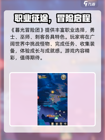 🎮《暮光冒险团》玩法揭秘！超刺激体验🔥截图2