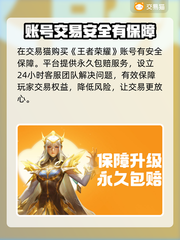 王者荣耀账号哪里买？🔥安全平台分享✅截图3