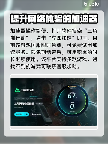 三角洲延迟高？加速工具来救场！🎮⚡截图5