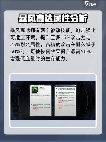 高达钢铁之诗暴风高达怎么样介绍截图4