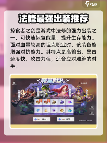 曙光英雄法修最强出装2023介绍截图2