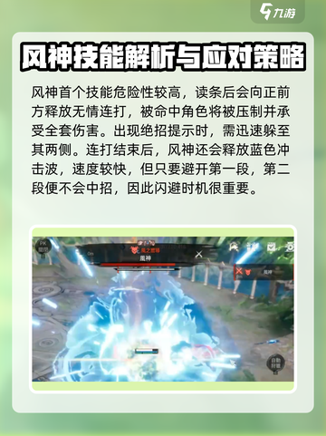 剑灵2风神怎么打介绍截图3