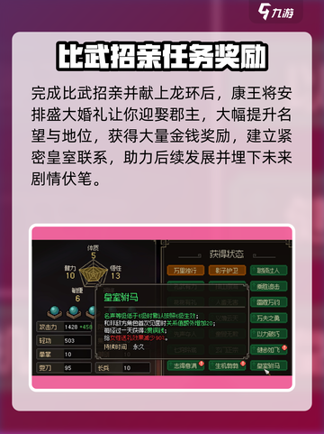 大侠立志传康王英雄帖获取攻略介绍截图5