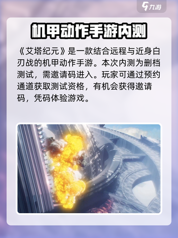 艾塔纪元国服啥时测试介绍截图2