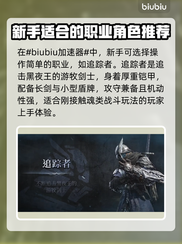 艾尔登法环🔥新手必看！黑夜君临最佳职业推荐✨截图2