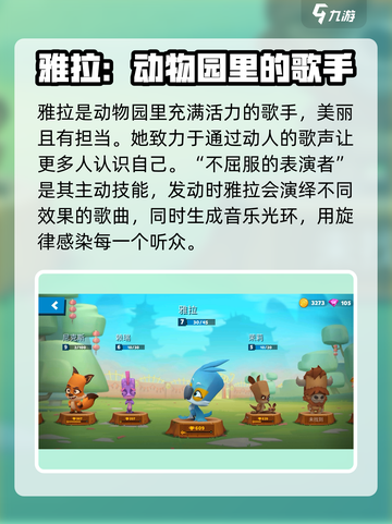 动物王者🔥雅拉技能全面解析🎉游戏党必看！截图2