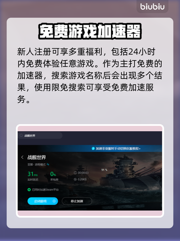 战舰世界⚡不卡顿，加速器下载地址大公开！截图5