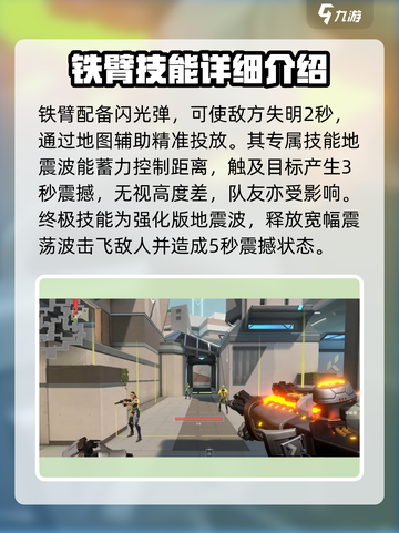 无畏契约源能行动铁臂怎么样介绍截图3