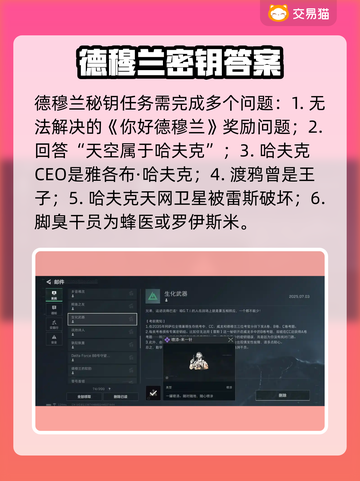 🎮三角洲CC语音彩蛋全攻略！截图4