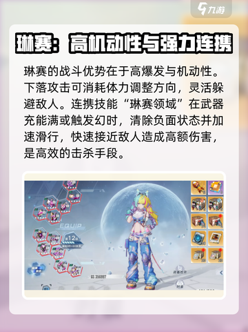 幻塔琳赛🔥超详细介绍来啦！玩家必看👇截图5