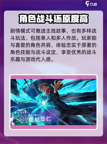 咒术回战手游正版下载地址介绍截图4