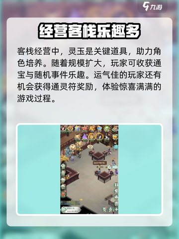 仙剑奇侠传新的开始仙侠客栈怎么玩介绍截图4