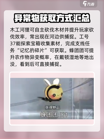 七日世界🔥异常物全收集攻略💎截图6
