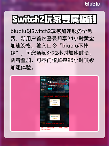 Switch2加速器下载安装全攻略🔥助你畅玩全球游戏🎮截图4
