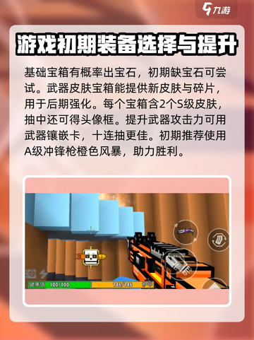 像素射击吃鸡🔥高手必备技巧分享🎉截图3