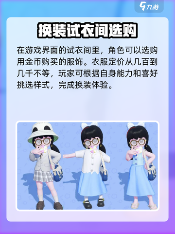 心动小镇换装搭配心得介绍截图2