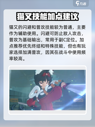 绝区零猫又技能加点建议介绍截图4